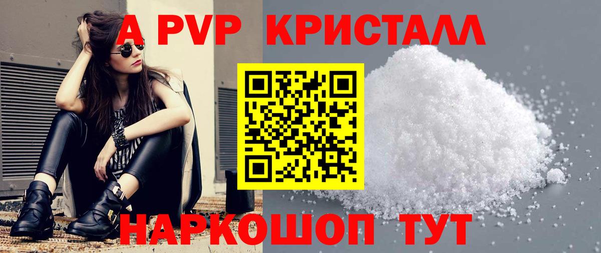 Alpha-PVP Соль  Alfa_PVP VHQ  A PVP  Вход с VPN  Брянск  Альфа ПВП крисы CK 