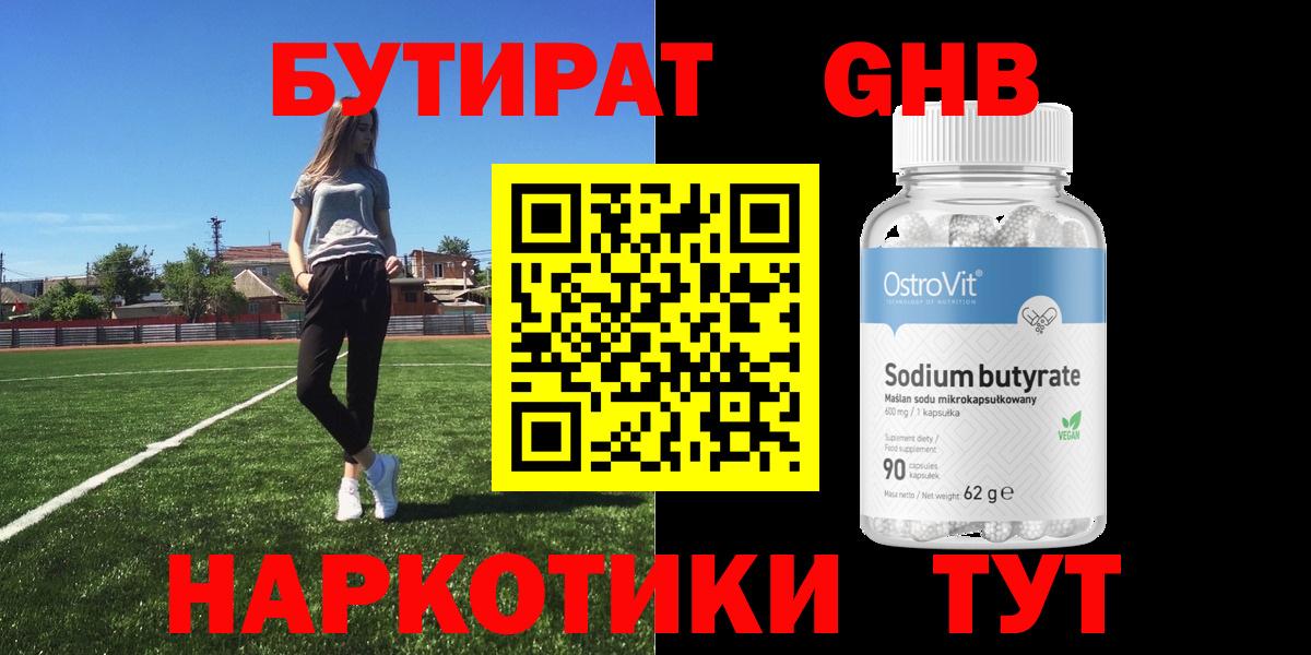 Бутират бутик Брянск