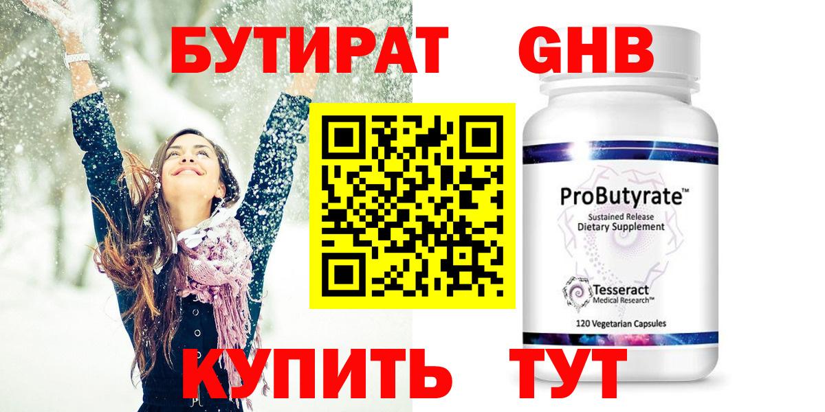 Бутират жидкий экстази  Брянск 