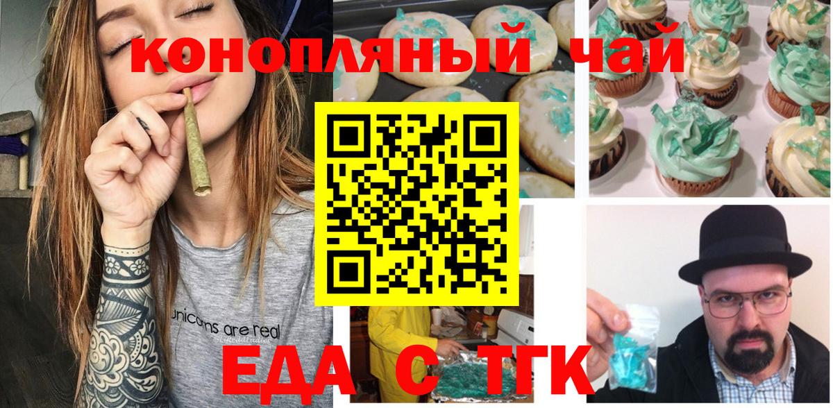 Еда ТГК конопля  Брянск 