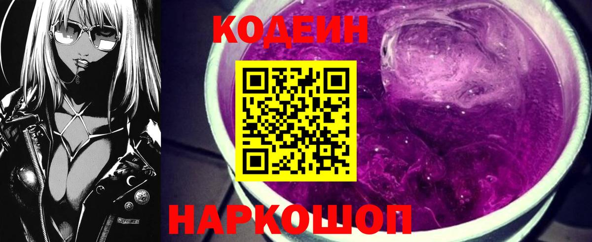 Codein напиток Lean (лин) Брянск