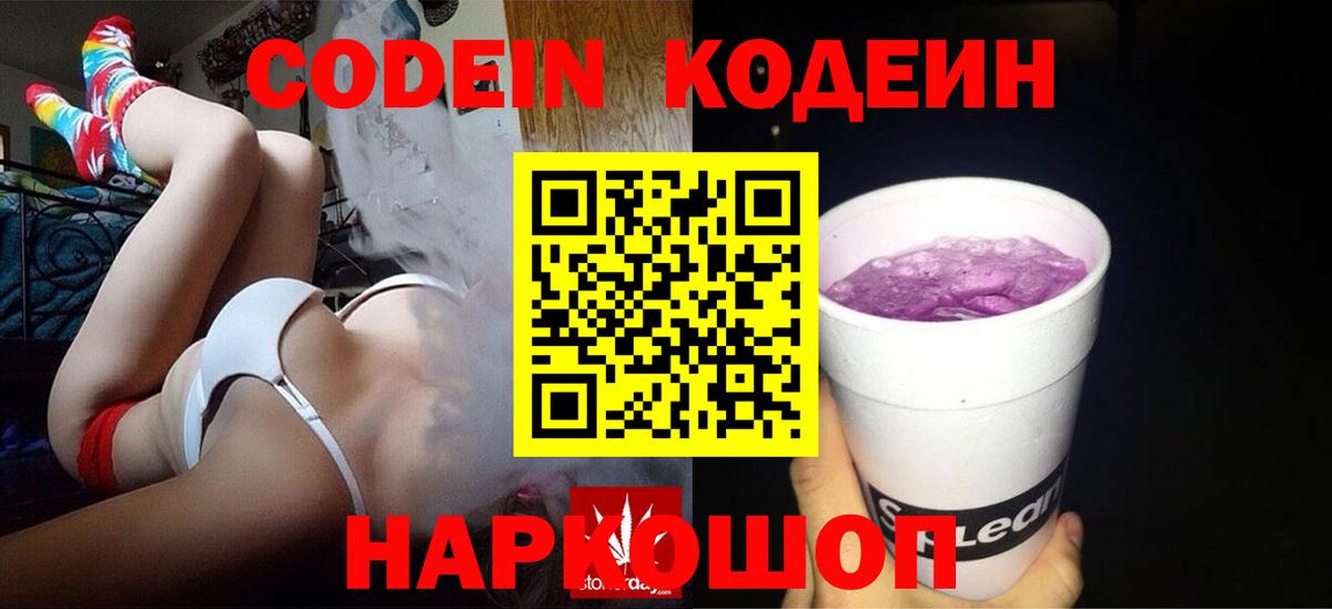 Брянск  Codein Purple Drank  Codein Purple Drank  Вход с VPN 