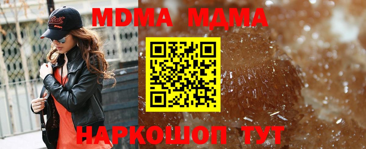 МДМА Molly Брянск
