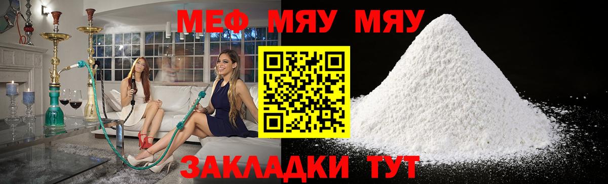 Меф mephedrone  Мефедрон  МЕФ мяу мяу  Мефедрон  Вход с VPN  Брянск 