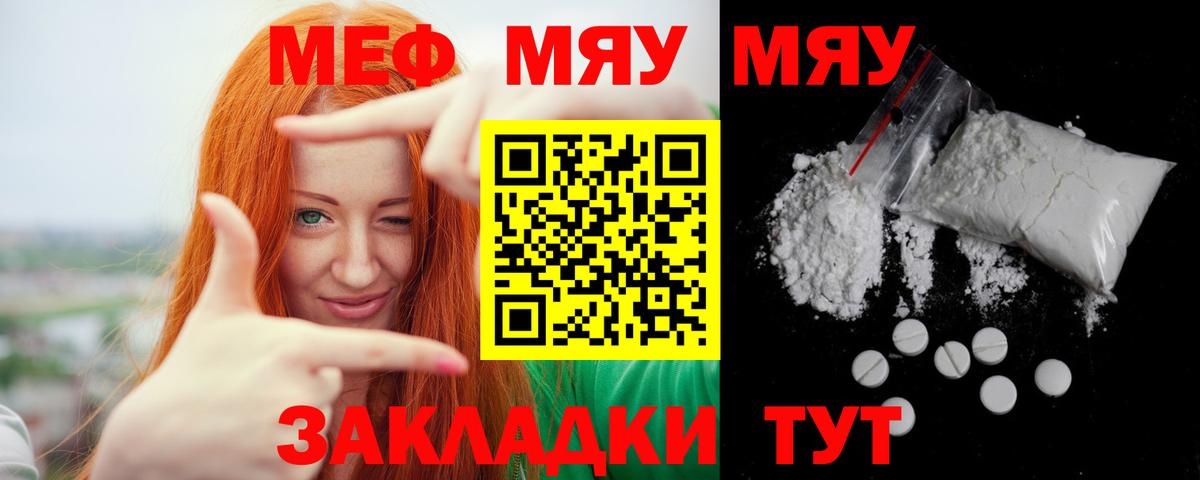 Мефедрон  Брянск